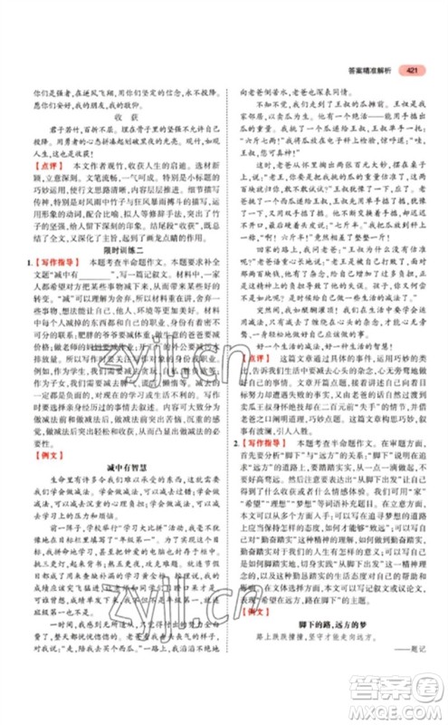 教育科学出版社2023年5年中考3年模拟九年级语文通用版江苏专版参考答案 教育科学出版社2023年5年中考3年模拟九年级语文通用版江苏专版参考答案