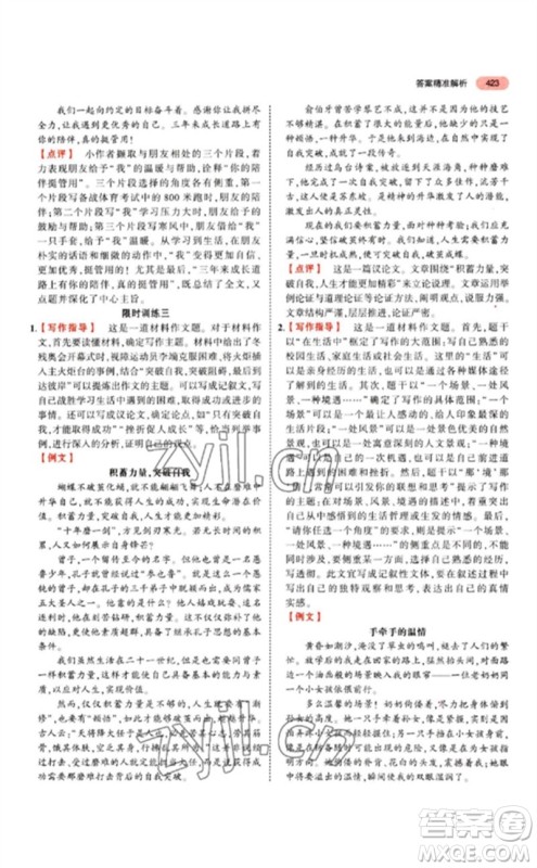 教育科学出版社2023年5年中考3年模拟九年级语文通用版江苏专版参考答案 教育科学出版社2023年5年中考3年模拟九年级语文通用版江苏专版参考答案