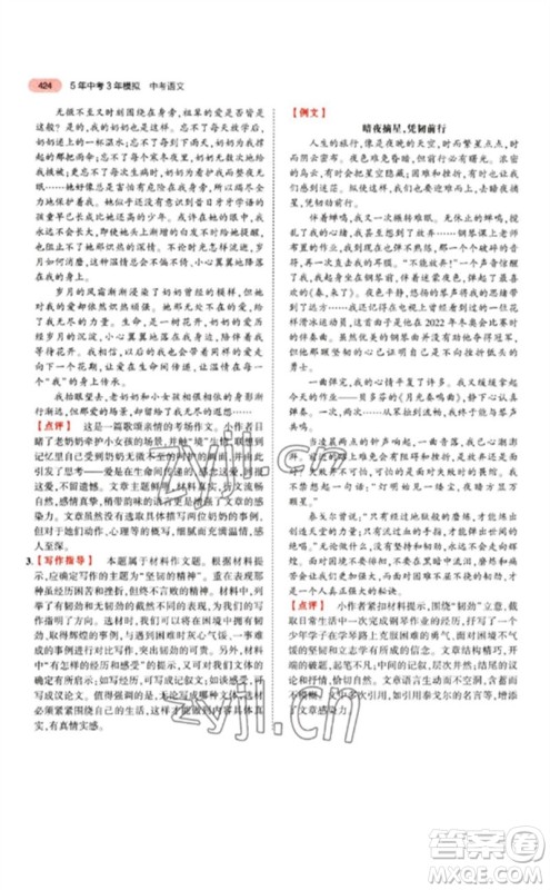 教育科学出版社2023年5年中考3年模拟九年级语文通用版江苏专版参考答案 教育科学出版社2023年5年中考3年模拟九年级语文通用版江苏专版参考答案