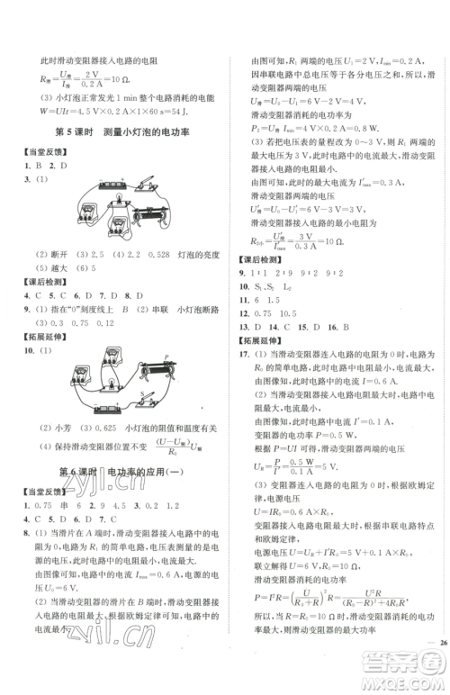 延边大学出版社2023南通小题课时作业本九年级下册物理苏科版参考答案