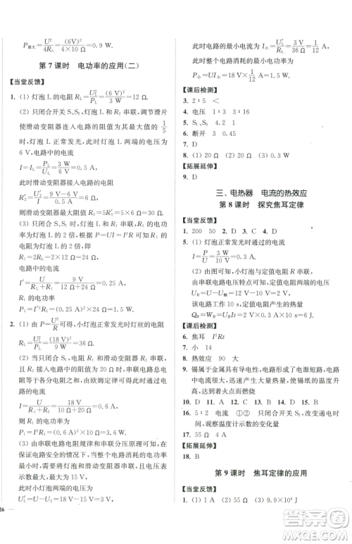 延边大学出版社2023南通小题课时作业本九年级下册物理苏科版参考答案 延边大学出版社2023南通小题课时作业本九年级下册物理苏科版参考答案
