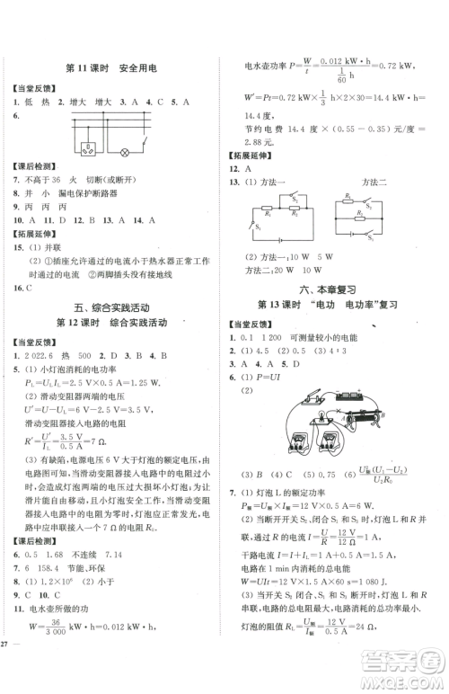 延边大学出版社2023南通小题课时作业本九年级下册物理苏科版参考答案