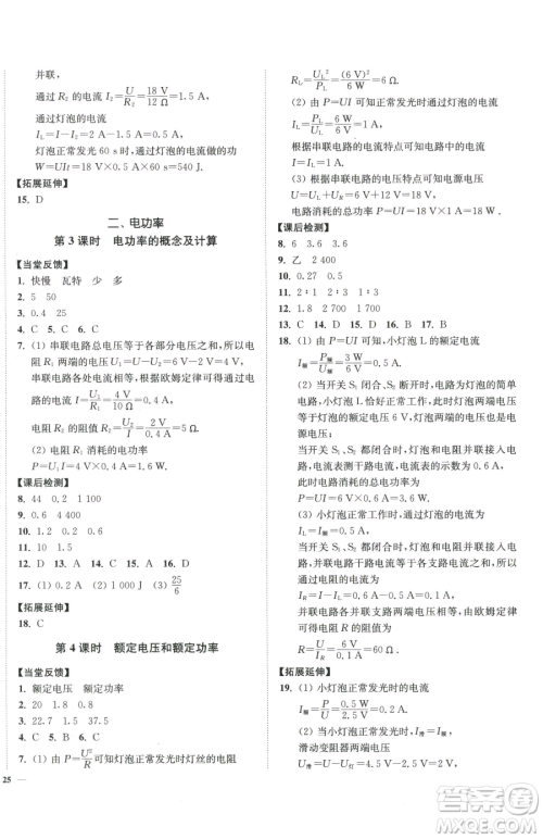 延边大学出版社2023南通小题课时作业本九年级下册物理苏科版参考答案