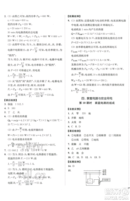 延边大学出版社2023南通小题课时作业本九年级下册物理苏科版参考答案