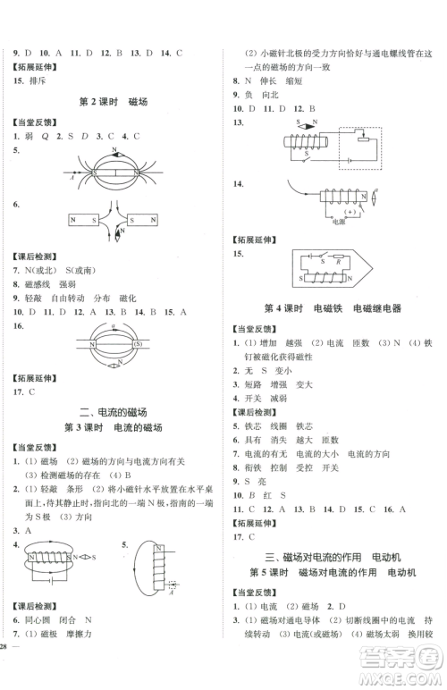 延边大学出版社2023南通小题课时作业本九年级下册物理苏科版参考答案