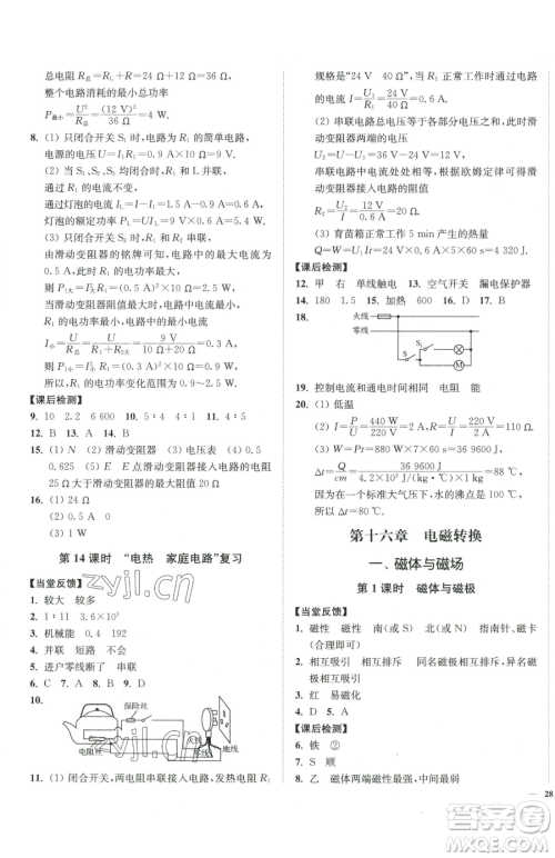 延边大学出版社2023南通小题课时作业本九年级下册物理苏科版参考答案