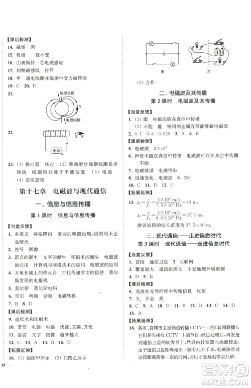 延边大学出版社2023南通小题课时作业本九年级下册物理苏科版参考答案