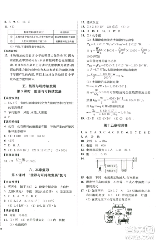 延边大学出版社2023南通小题课时作业本九年级下册物理苏科版参考答案