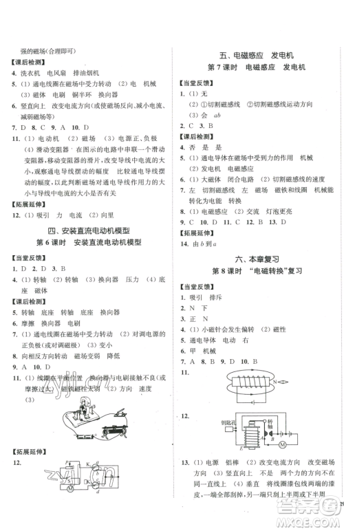 延边大学出版社2023南通小题课时作业本九年级下册物理苏科版参考答案