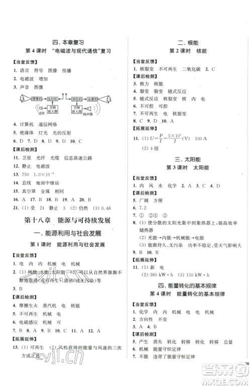 延边大学出版社2023南通小题课时作业本九年级下册物理苏科版参考答案