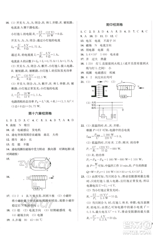 延边大学出版社2023南通小题课时作业本九年级下册物理苏科版参考答案