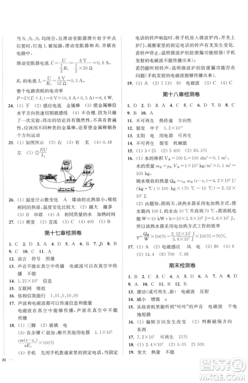 延边大学出版社2023南通小题课时作业本九年级下册物理苏科版参考答案