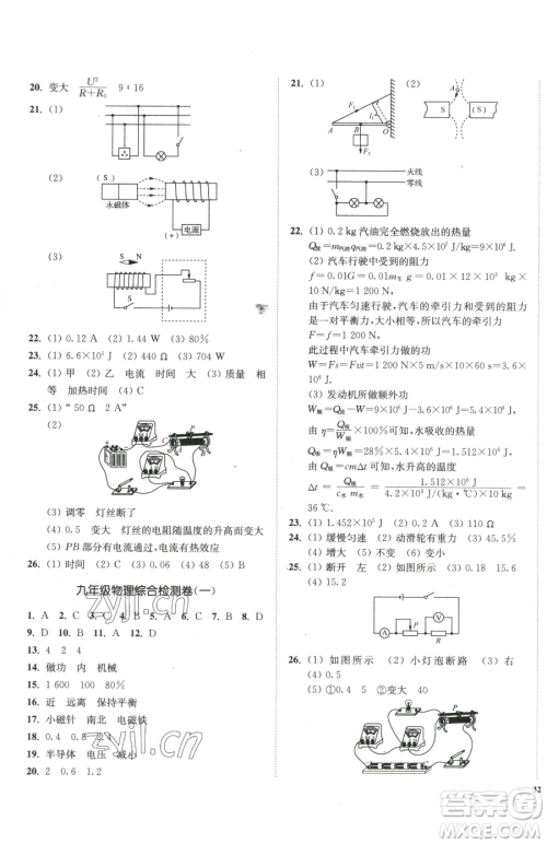 延边大学出版社2023南通小题课时作业本九年级下册物理苏科版参考答案