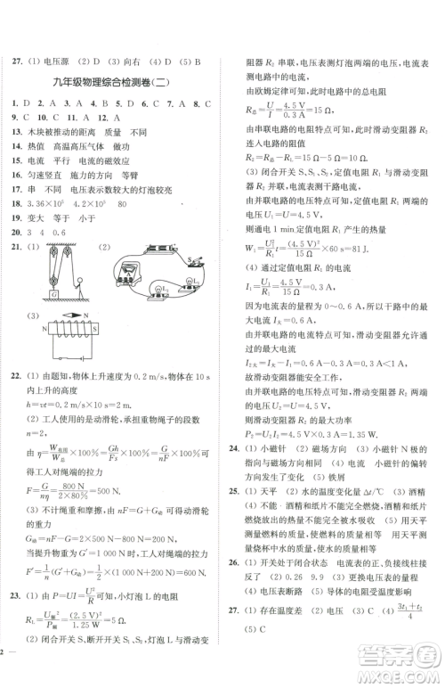 延边大学出版社2023南通小题课时作业本九年级下册物理苏科版参考答案