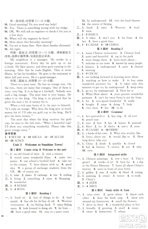 延边大学出版社2023南通小题课时作业本七年级下册英语译林版参考答案