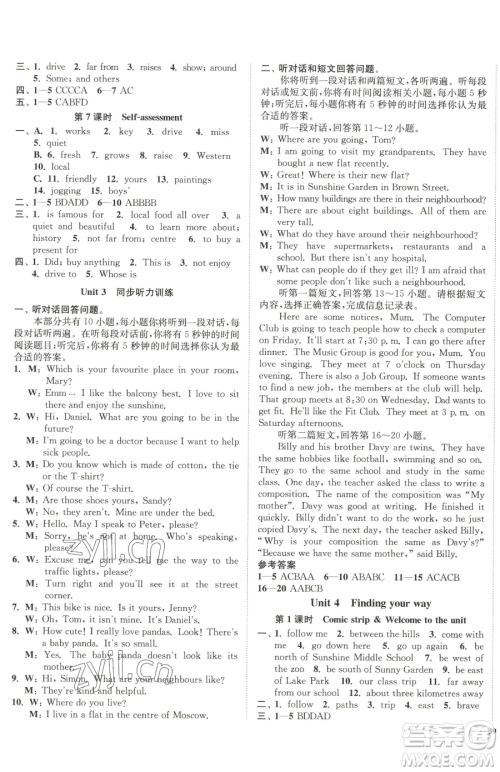 延边大学出版社2023南通小题课时作业本七年级下册英语译林版参考答案