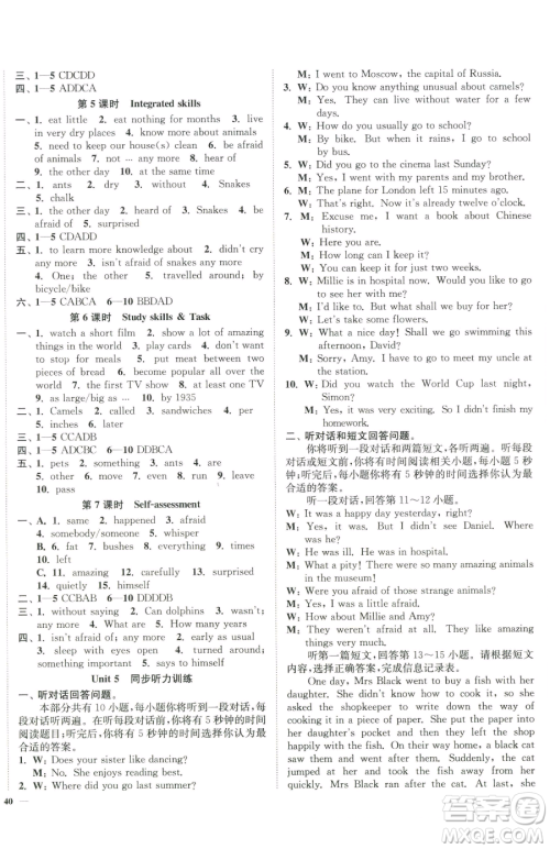 延边大学出版社2023南通小题课时作业本七年级下册英语译林版参考答案