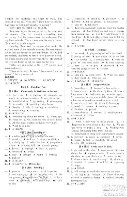 延边大学出版社2023南通小题课时作业本七年级下册英语译林版参考答案