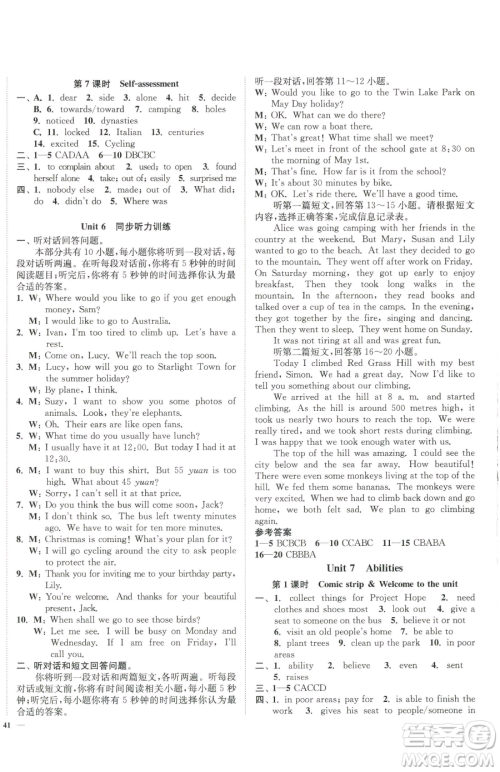 延边大学出版社2023南通小题课时作业本七年级下册英语译林版参考答案