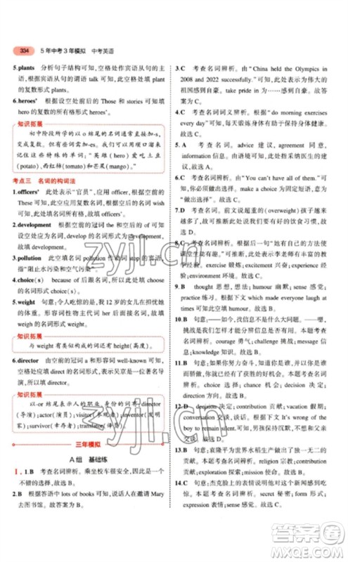 教育科学出版社2023年5年中考3年模拟九年级英语通用版江苏专版参考答案
