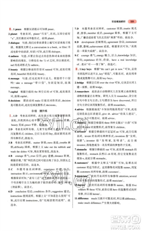 教育科学出版社2023年5年中考3年模拟九年级英语通用版江苏专版参考答案