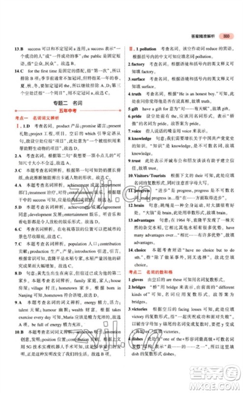 教育科学出版社2023年5年中考3年模拟九年级英语通用版江苏专版参考答案