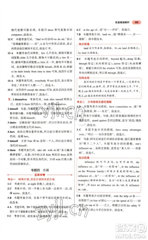 教育科学出版社2023年5年中考3年模拟九年级英语通用版江苏专版参考答案