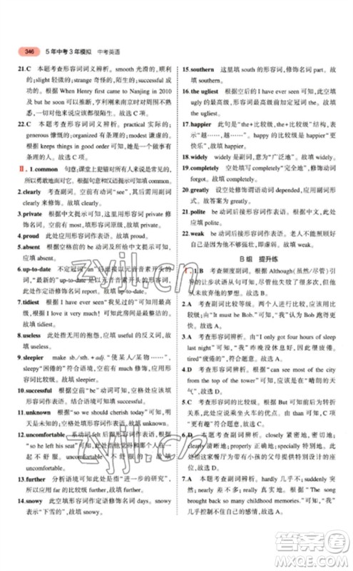 教育科学出版社2023年5年中考3年模拟九年级英语通用版江苏专版参考答案