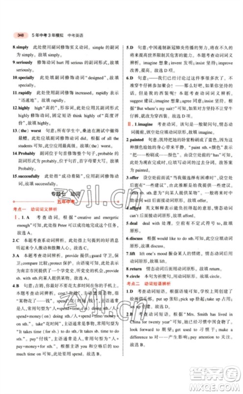 教育科学出版社2023年5年中考3年模拟九年级英语通用版江苏专版参考答案