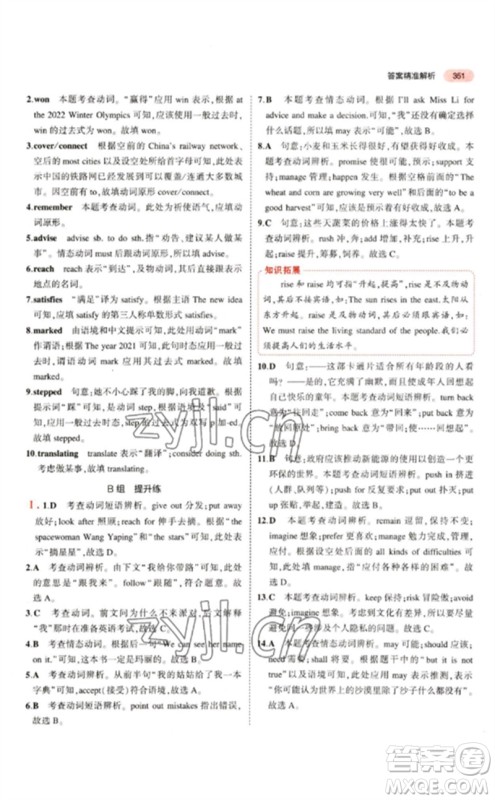 教育科学出版社2023年5年中考3年模拟九年级英语通用版江苏专版参考答案