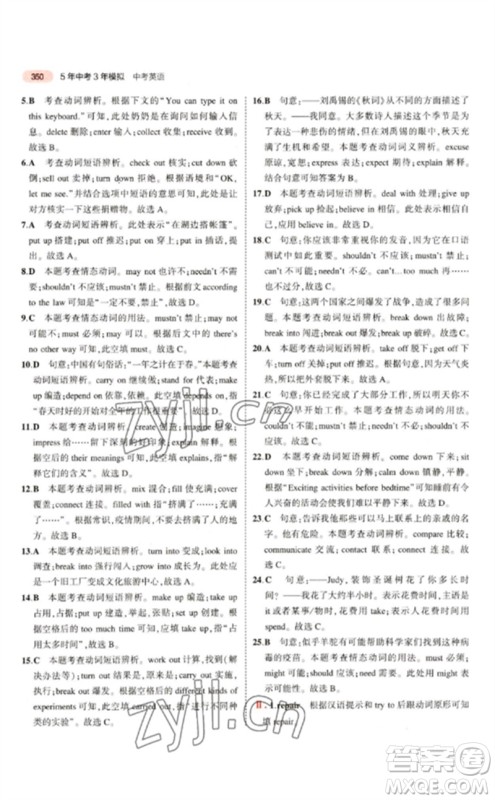 教育科学出版社2023年5年中考3年模拟九年级英语通用版江苏专版参考答案