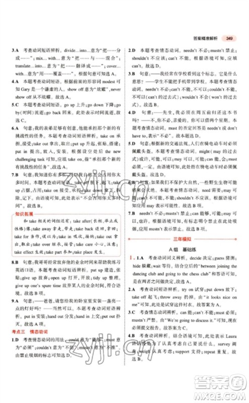 教育科学出版社2023年5年中考3年模拟九年级英语通用版江苏专版参考答案