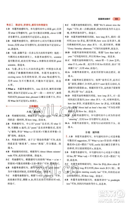 教育科学出版社2023年5年中考3年模拟九年级英语通用版江苏专版参考答案