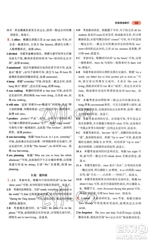 教育科学出版社2023年5年中考3年模拟九年级英语通用版江苏专版参考答案