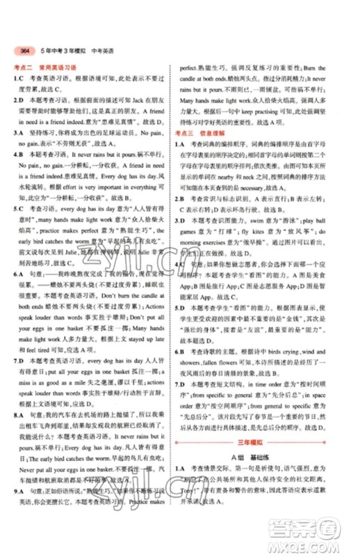 教育科学出版社2023年5年中考3年模拟九年级英语通用版江苏专版参考答案