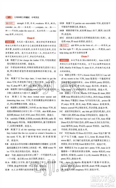 教育科学出版社2023年5年中考3年模拟九年级英语通用版江苏专版参考答案