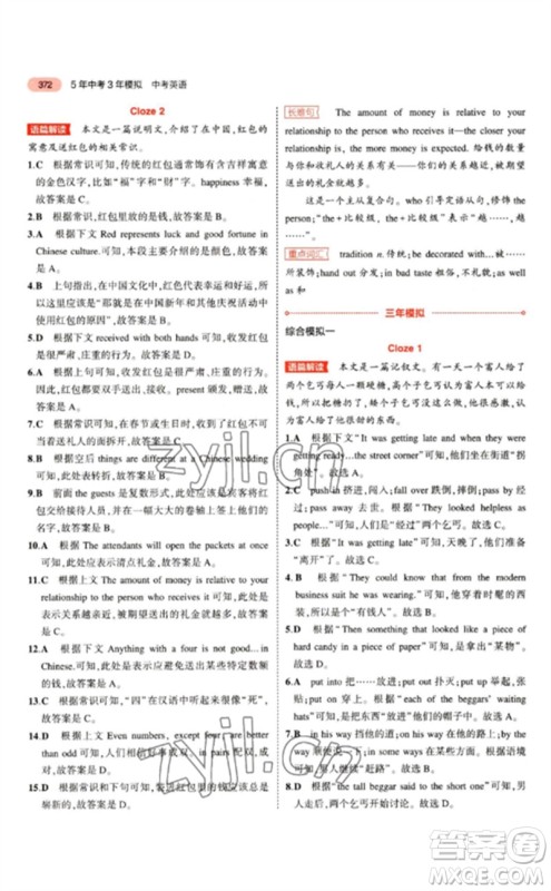 教育科学出版社2023年5年中考3年模拟九年级英语通用版江苏专版参考答案 教育科学出版社2023年5年中考3年模拟九年级英语通用版江苏专版参考答案