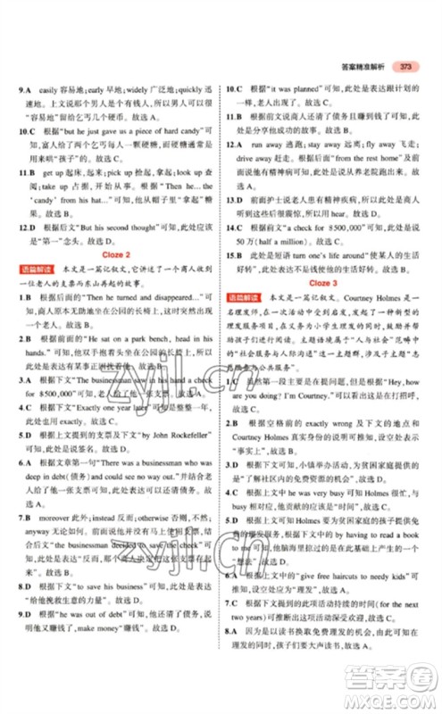 教育科学出版社2023年5年中考3年模拟九年级英语通用版江苏专版参考答案