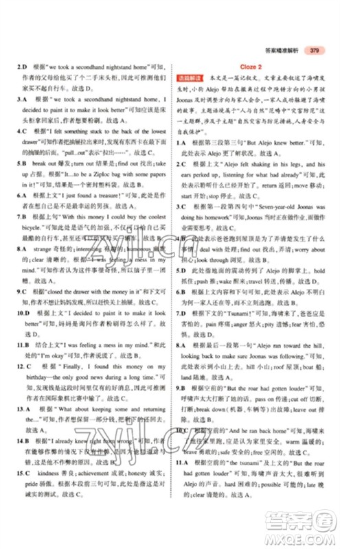 教育科学出版社2023年5年中考3年模拟九年级英语通用版江苏专版参考答案