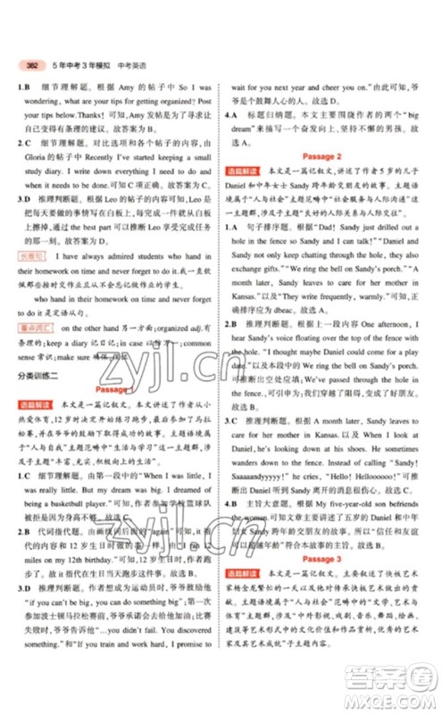 教育科学出版社2023年5年中考3年模拟九年级英语通用版江苏专版参考答案