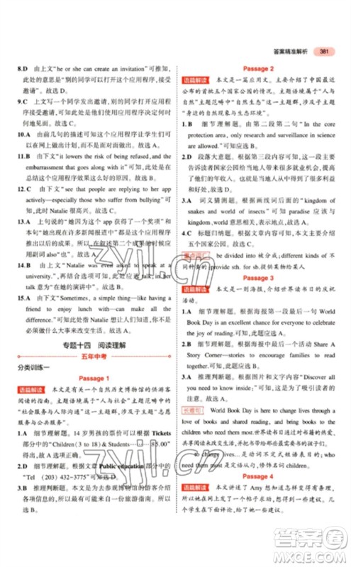 教育科学出版社2023年5年中考3年模拟九年级英语通用版江苏专版参考答案