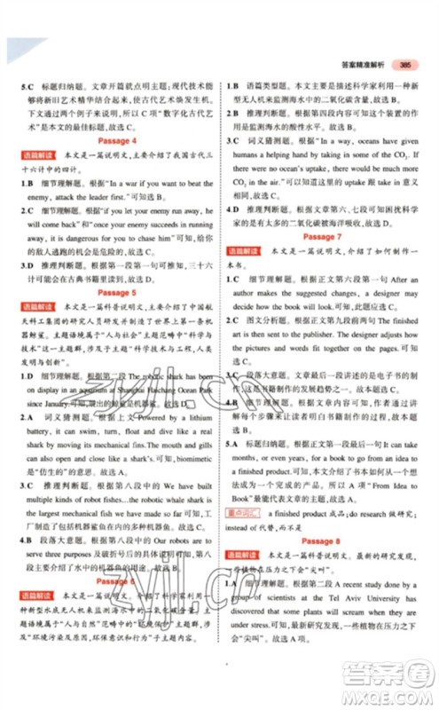 教育科学出版社2023年5年中考3年模拟九年级英语通用版江苏专版参考答案