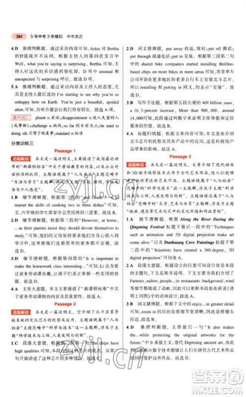 教育科学出版社2023年5年中考3年模拟九年级英语通用版江苏专版参考答案