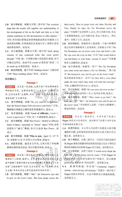 教育科学出版社2023年5年中考3年模拟九年级英语通用版江苏专版参考答案