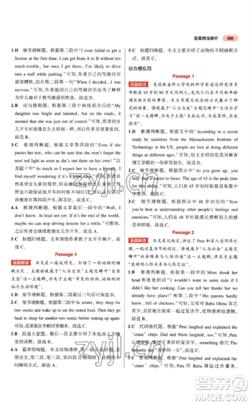 教育科学出版社2023年5年中考3年模拟九年级英语通用版江苏专版参考答案