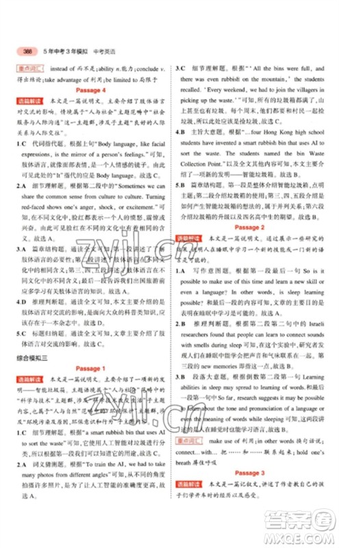 教育科学出版社2023年5年中考3年模拟九年级英语通用版江苏专版参考答案