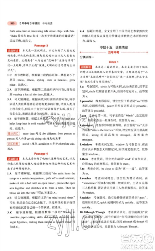 教育科学出版社2023年5年中考3年模拟九年级英语通用版江苏专版参考答案