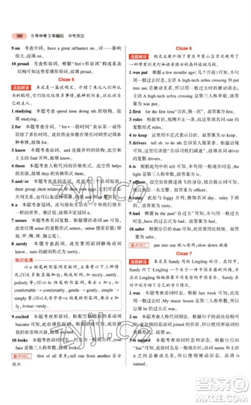 教育科学出版社2023年5年中考3年模拟九年级英语通用版江苏专版参考答案