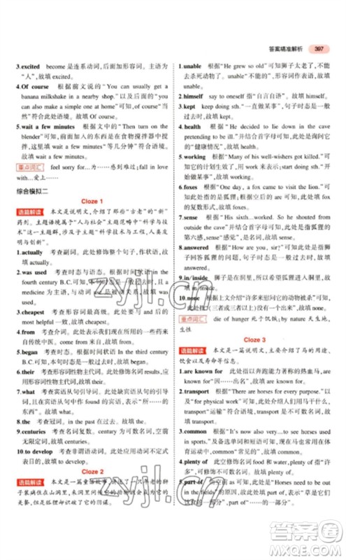 教育科学出版社2023年5年中考3年模拟九年级英语通用版江苏专版参考答案