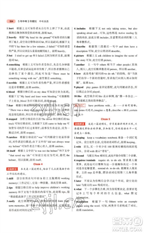 教育科学出版社2023年5年中考3年模拟九年级英语通用版江苏专版参考答案